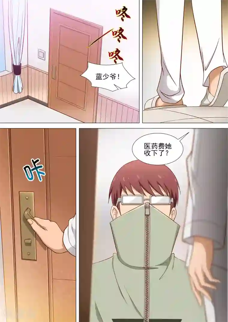 哥要做女王第10话 医药费