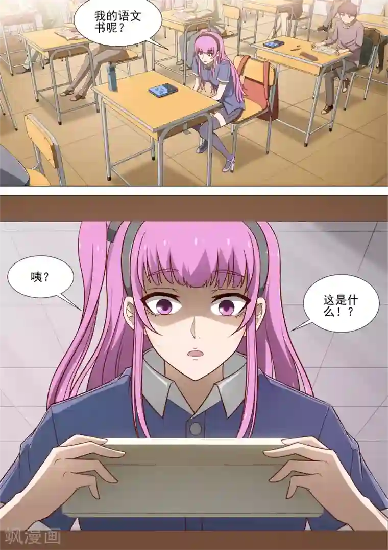 哥要做女王第10话 医药费