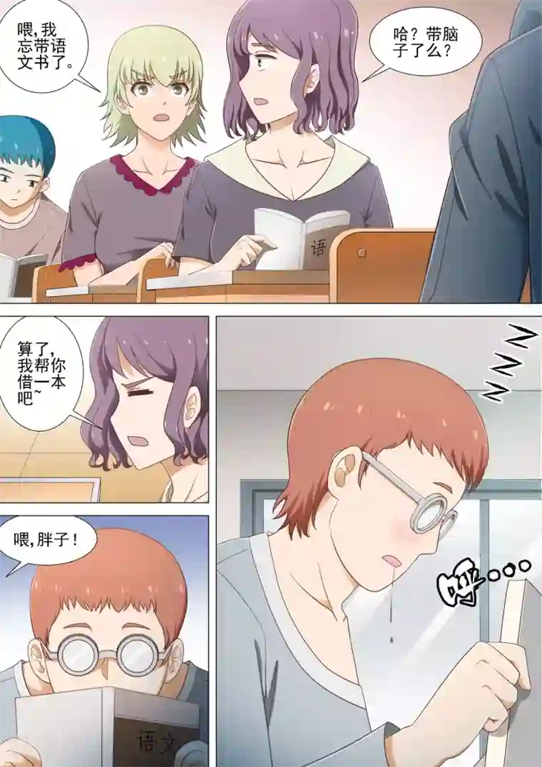 哥要做女王第10话 医药费