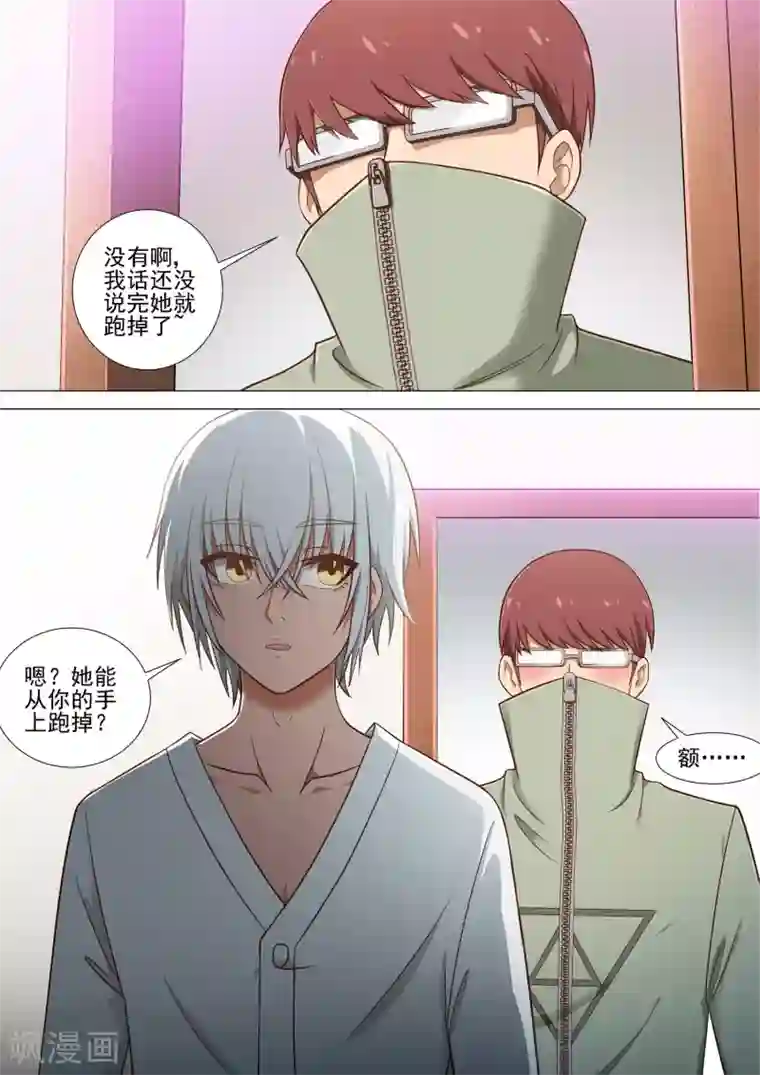 哥要做女王第10话 医药费