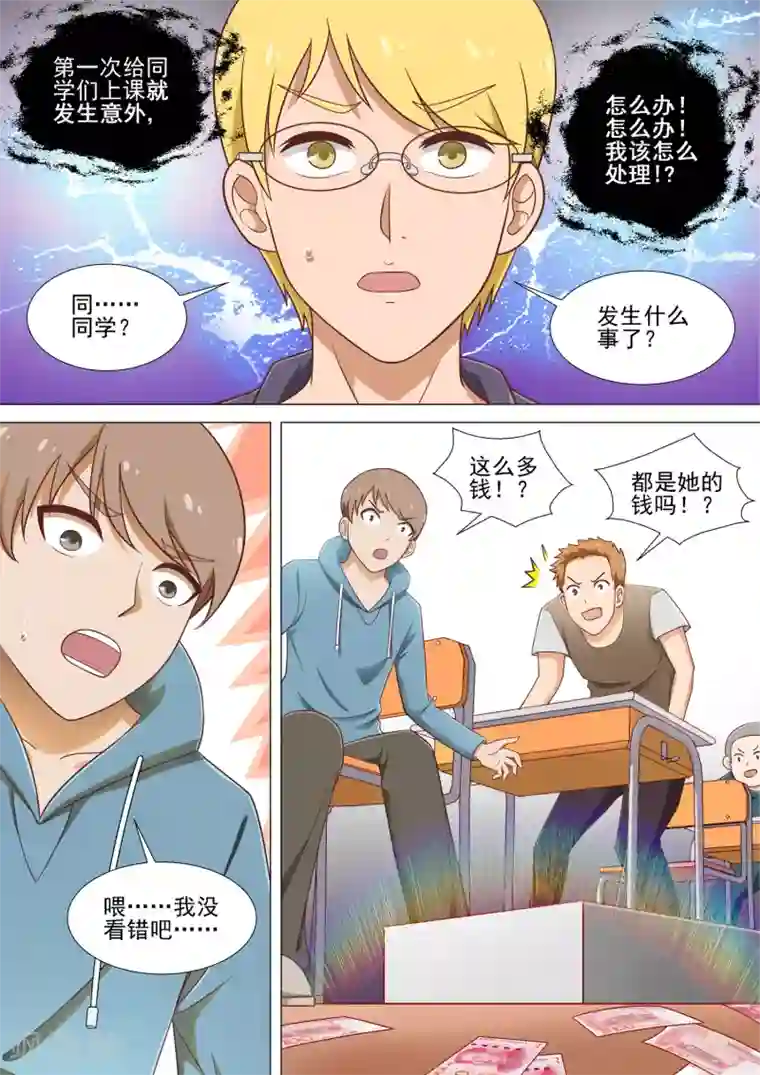 哥要做女王第10话 医药费