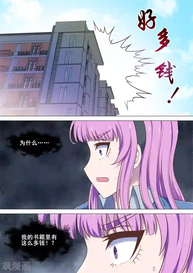 哥要做女王第10话 医药费