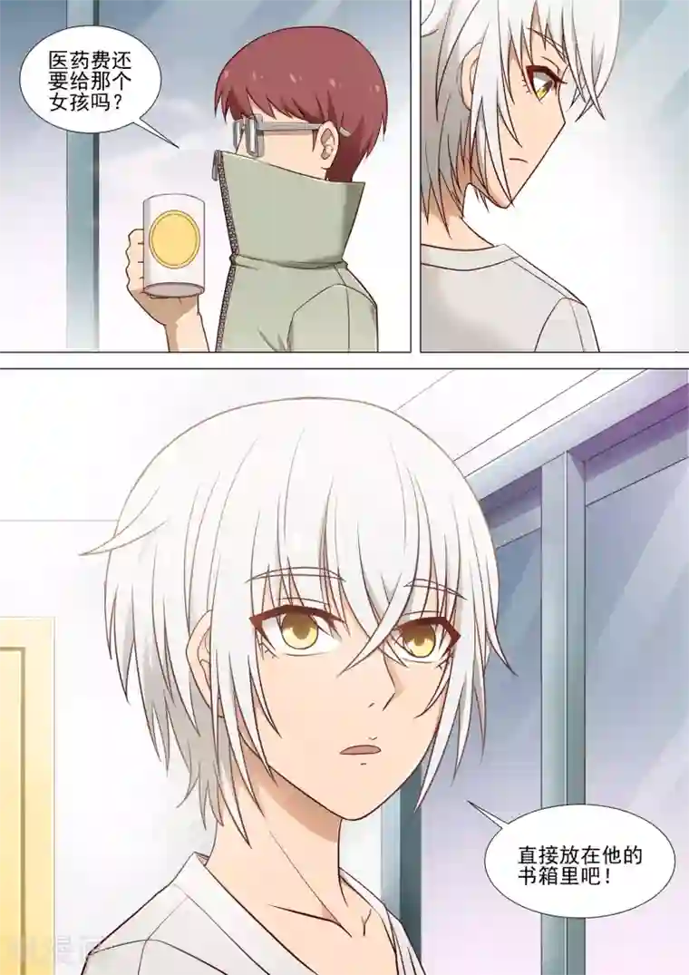 哥要做女王第10话 医药费
