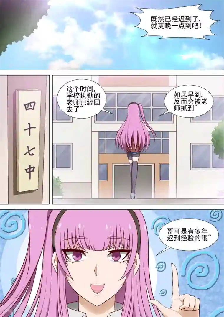 哥要做女王第10话 医药费