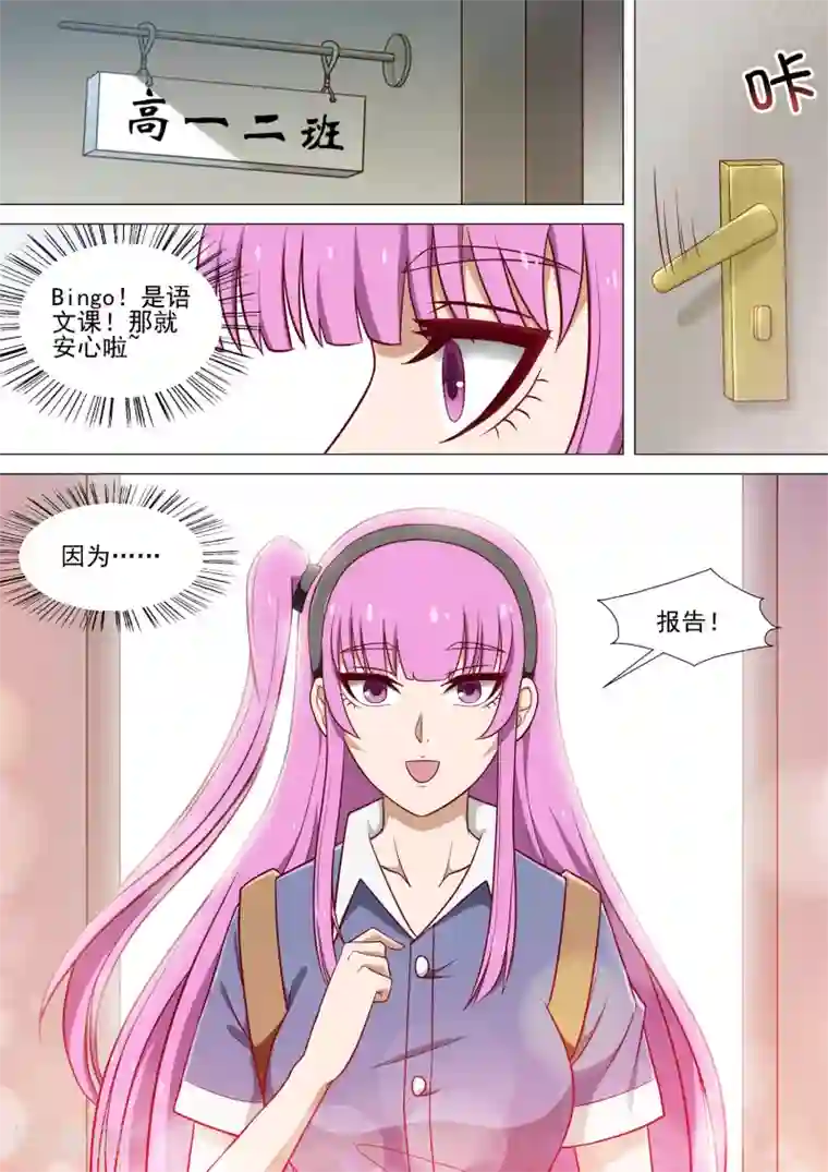 哥要做女王第10话 医药费