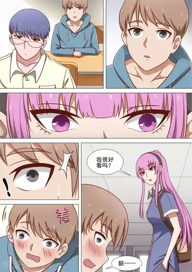 哥要做女王第10话 医药费