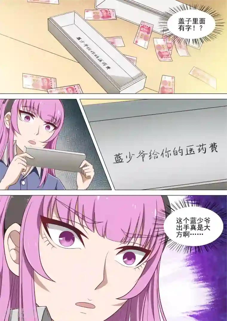 哥要做女王第11话 报复