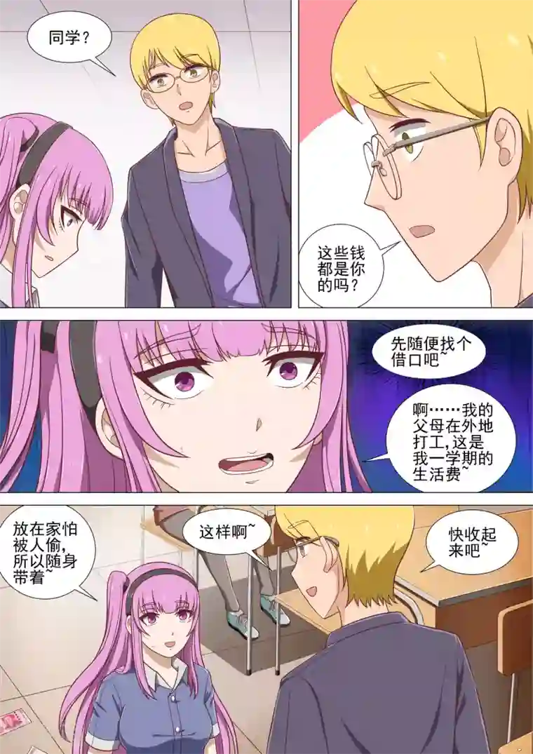 哥要做女王第11话 报复