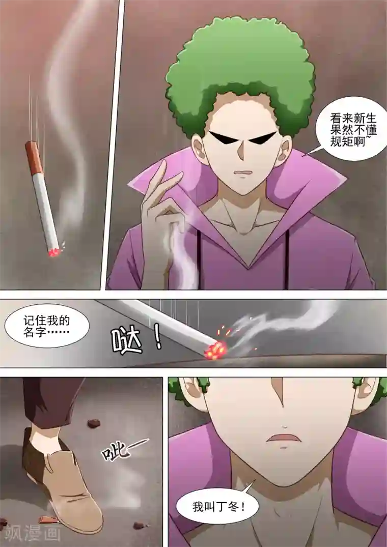 哥要做女王第12话 欺凌