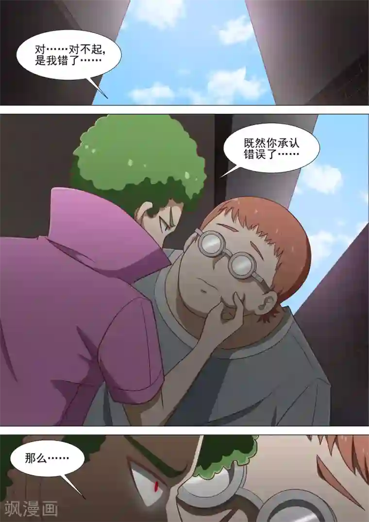 哥要做女王第12话 欺凌