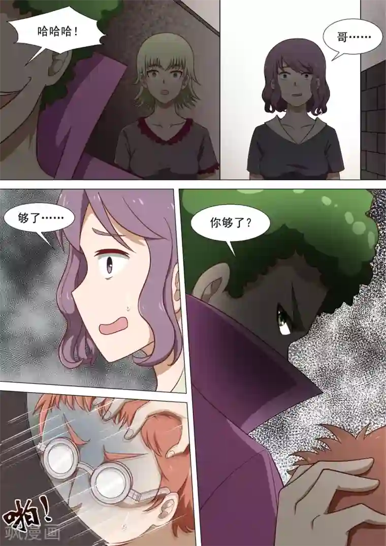 哥要做女王第12话 欺凌