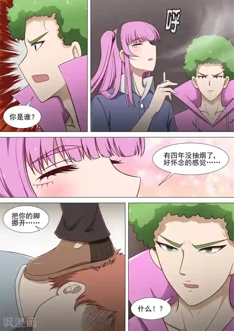 哥要做女王第13话 烟