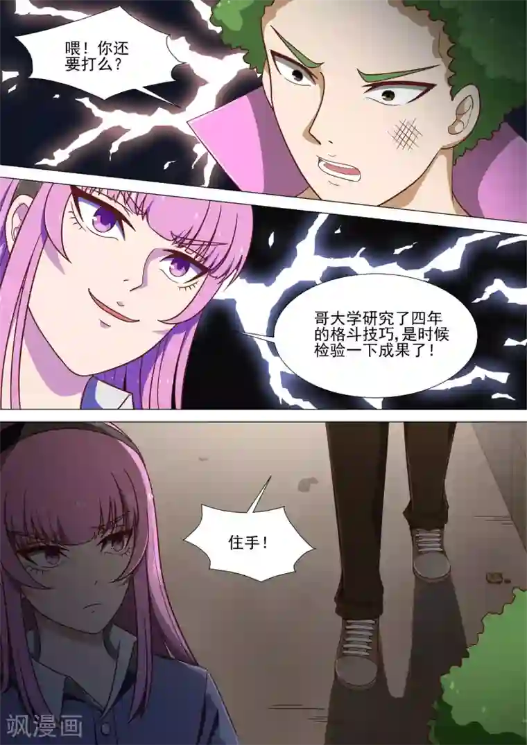 哥要做女王第14话 我看到了