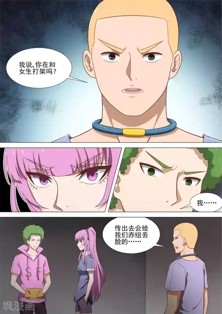 哥要做女王第14话 我看到了