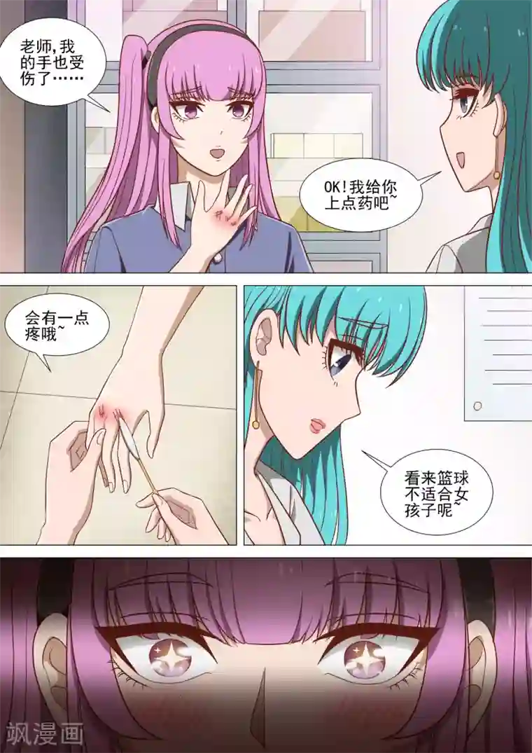 哥要做女王第14话 我看到了