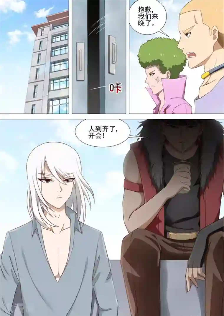 哥要做女王第15话 天台会议