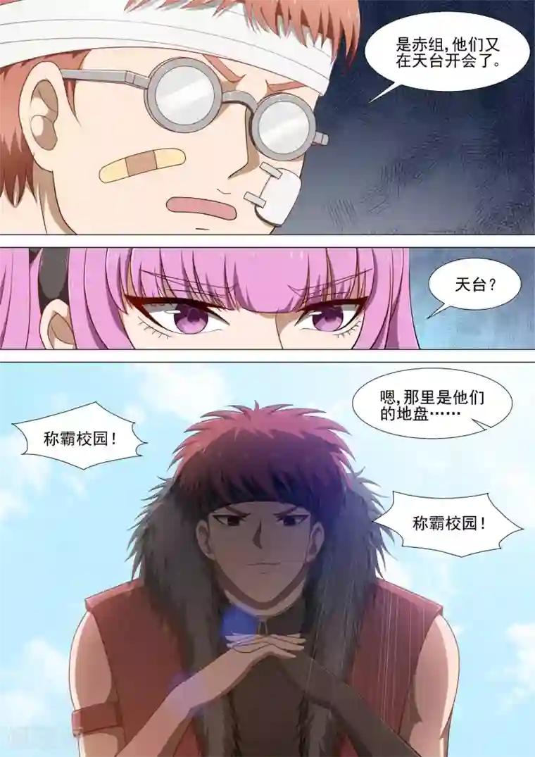 哥要做女王第15话 天台会议