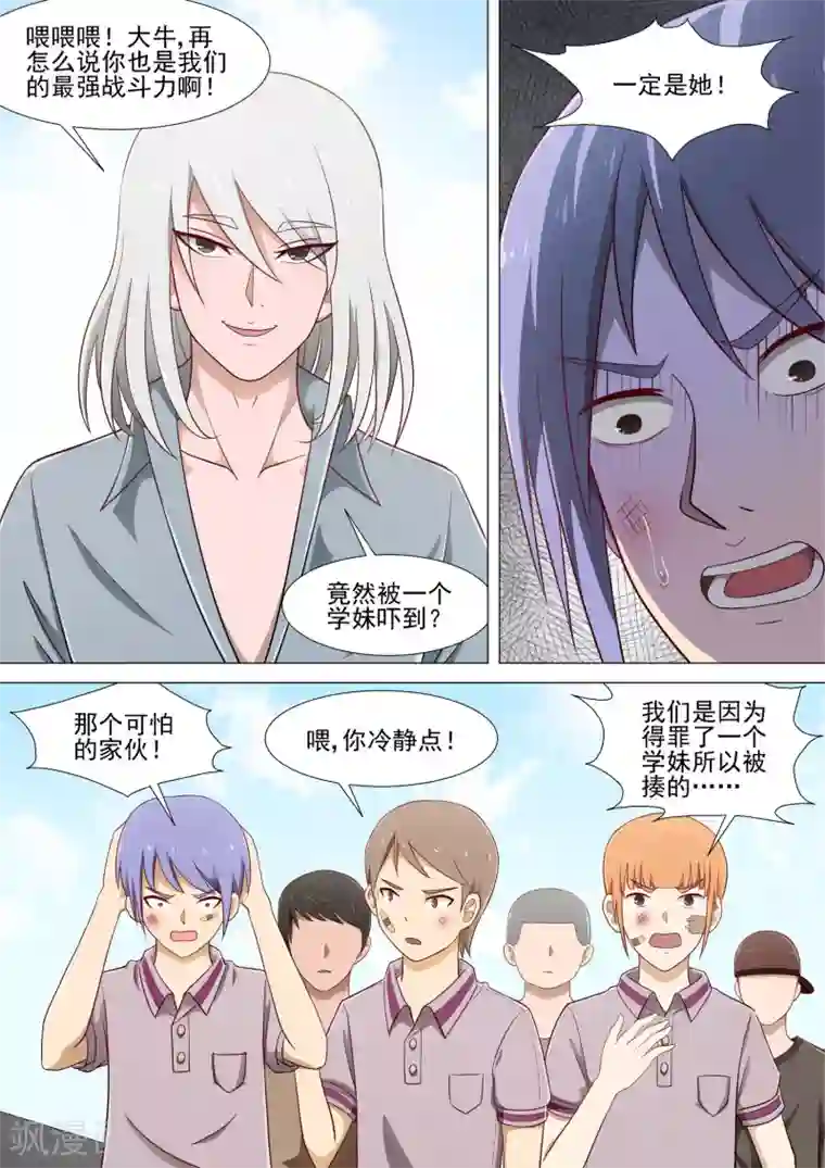 哥要做女王第15话 天台会议