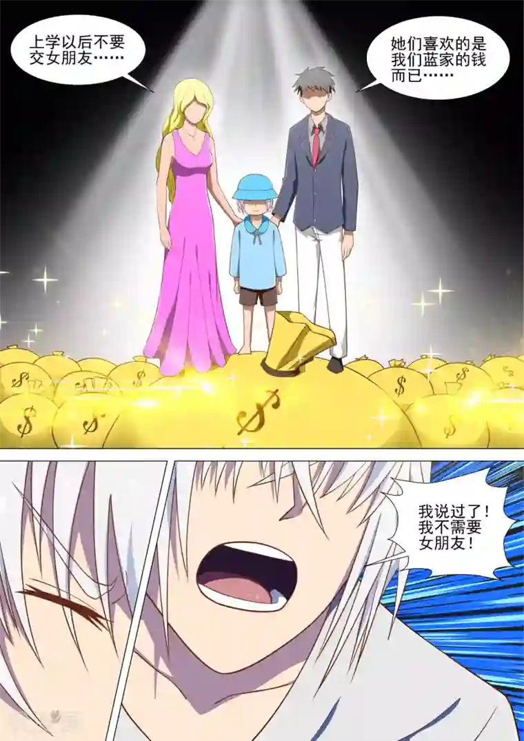 哥要做女王第16话 修烨