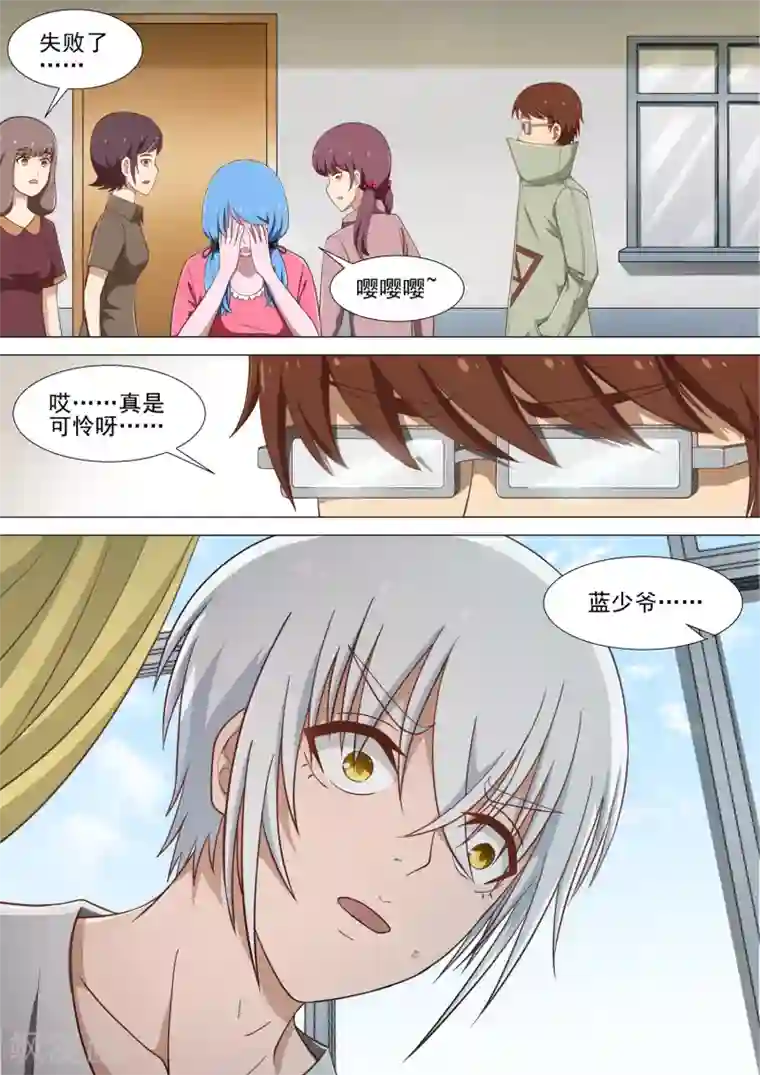 哥要做女王第16话 修烨