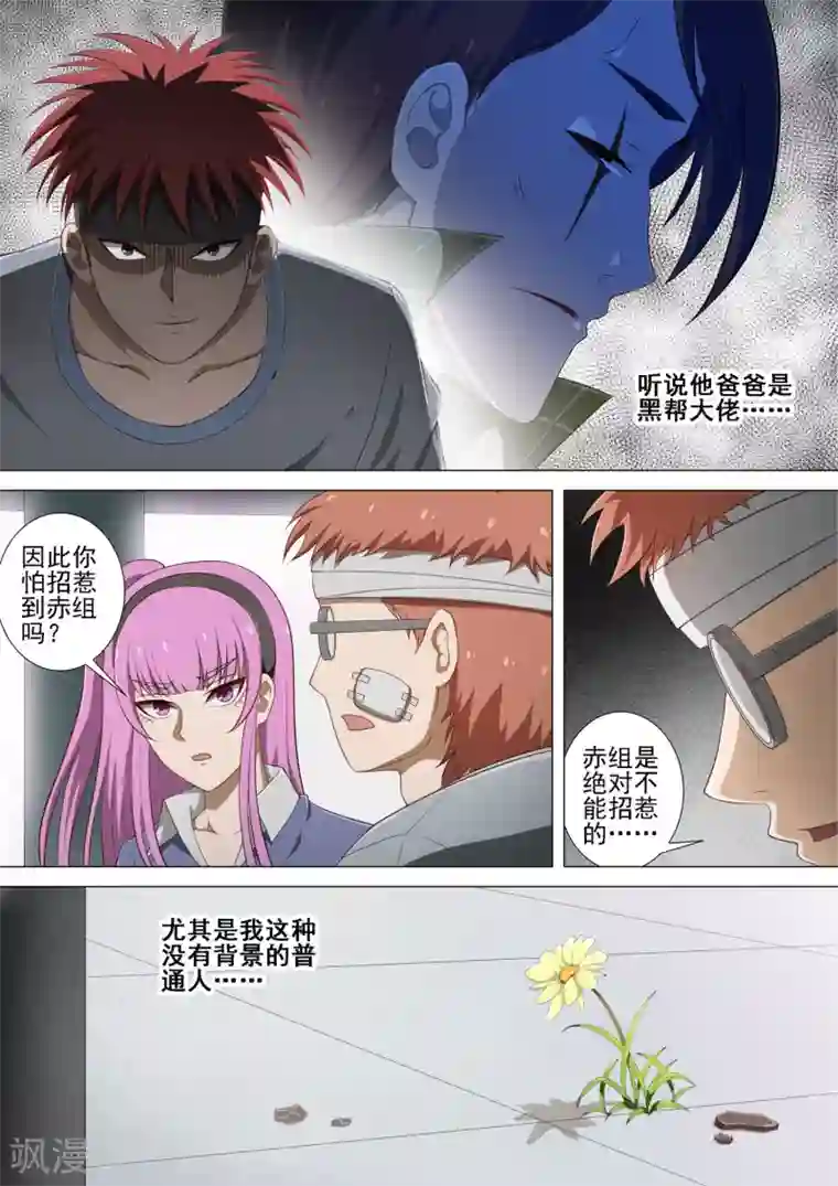 哥要做女王第16话 修烨