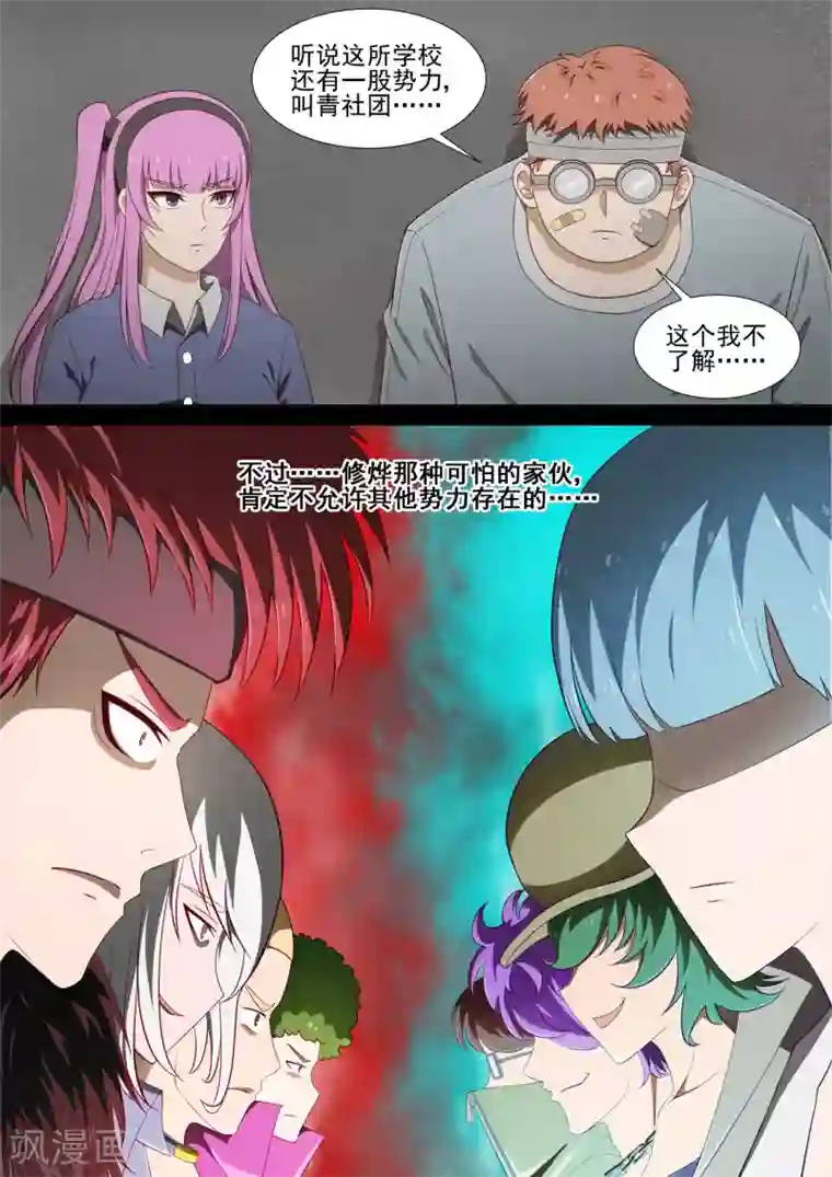 男生雌堕全彩漫画第16话 修烨