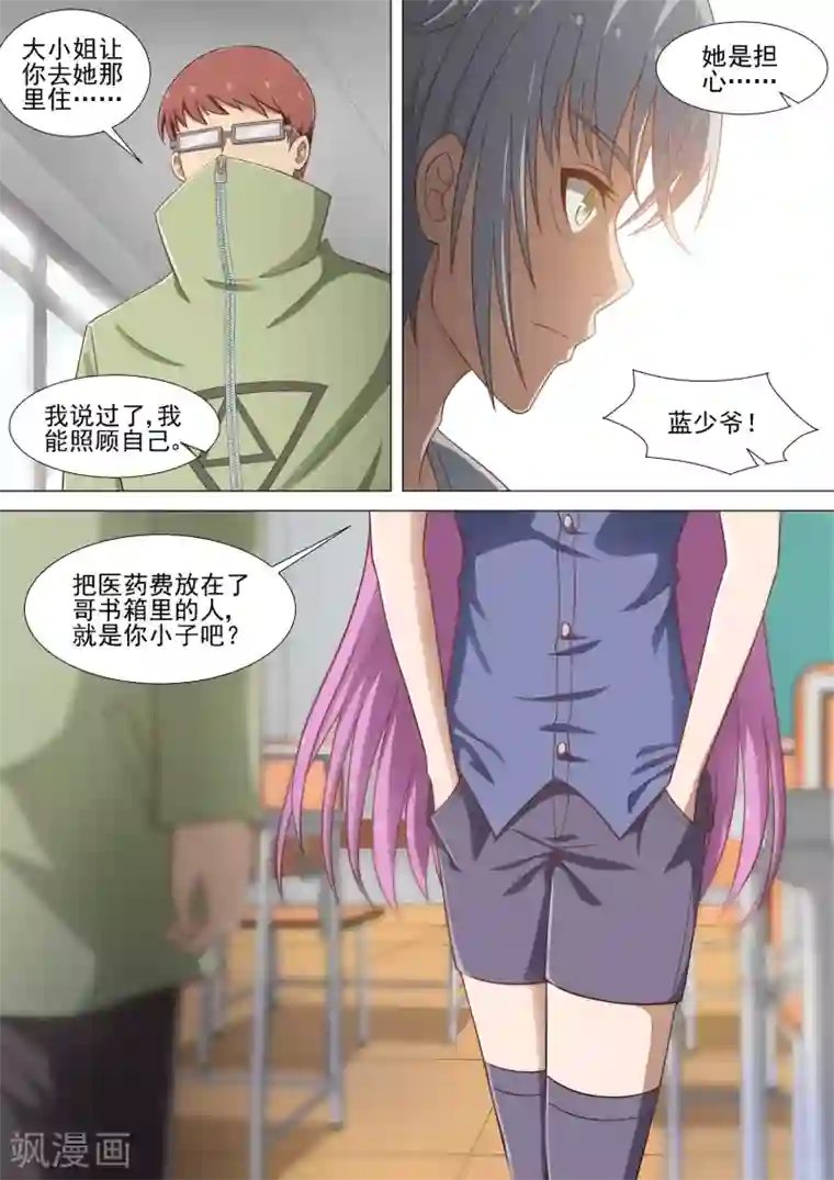 哥要做女王第17话 回忆女友