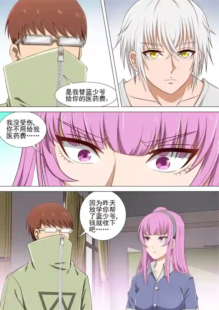 哥要做女王第18话 跟踪