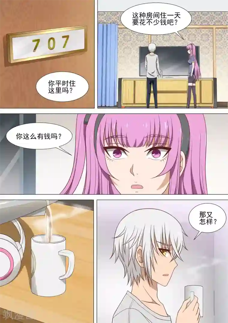 哥要做女王第18话 跟踪