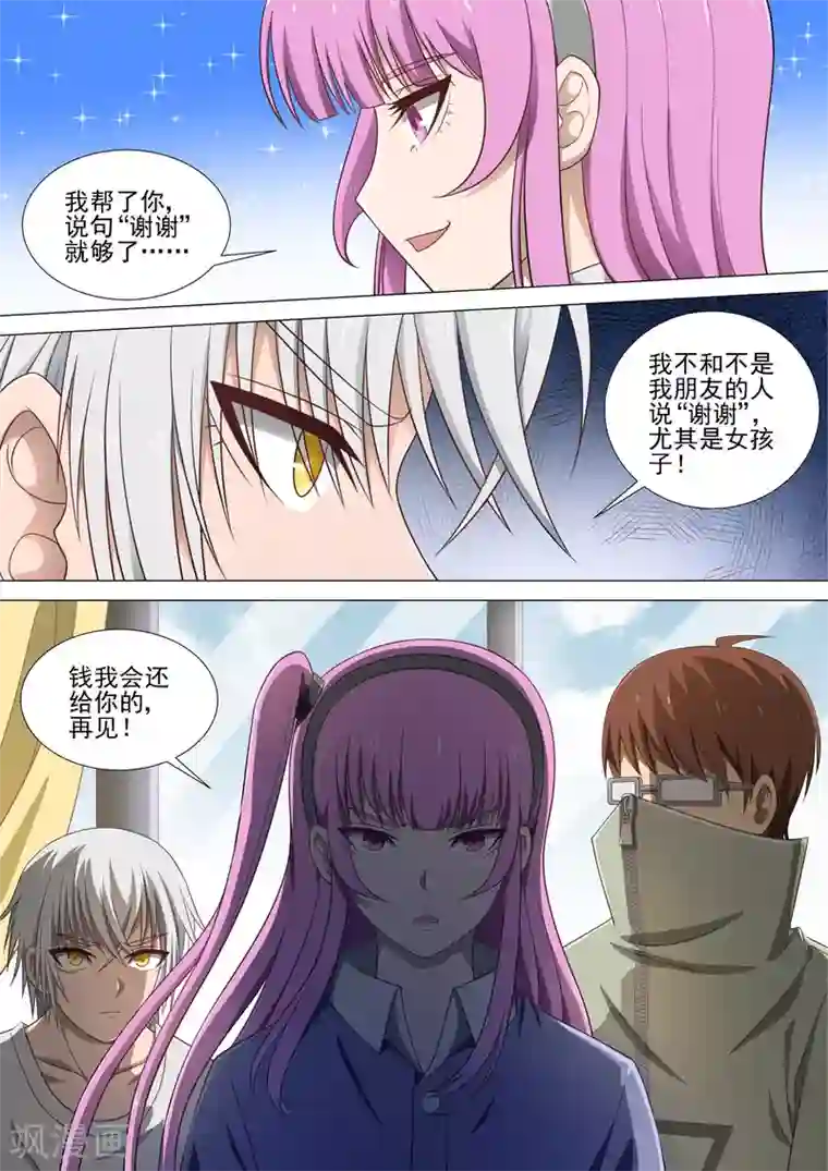 哥要做女王第18话 跟踪