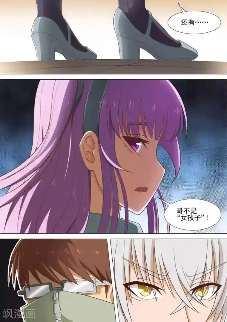 哥要做女王第18话 跟踪