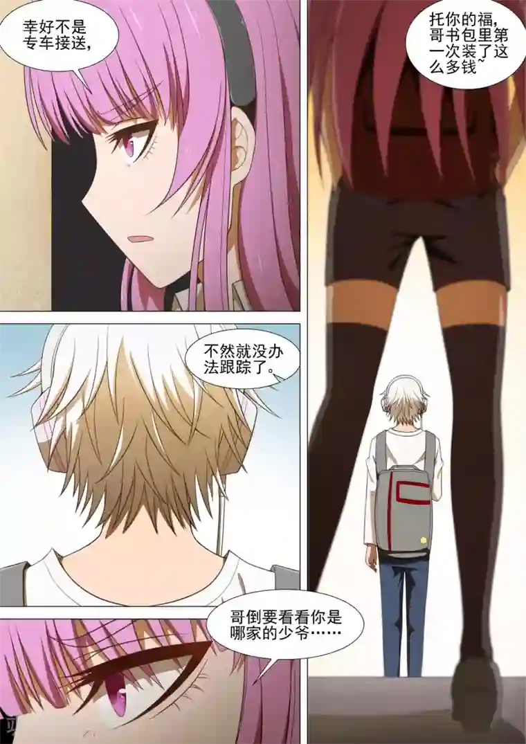 哥要做女王第18话 跟踪