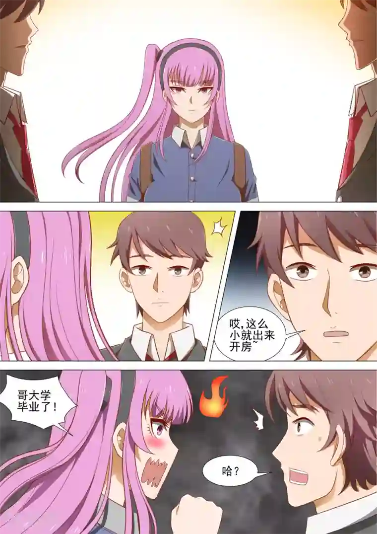 哥要做女王第18话 跟踪