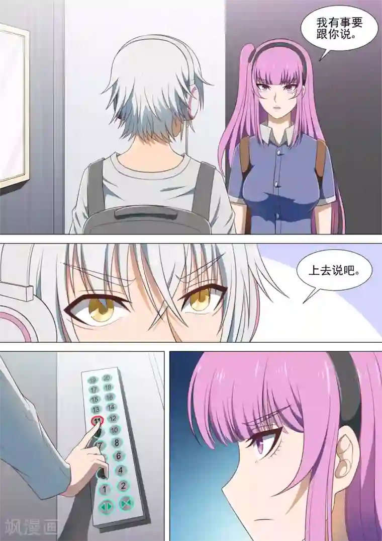 哥要做女王第18话 跟踪