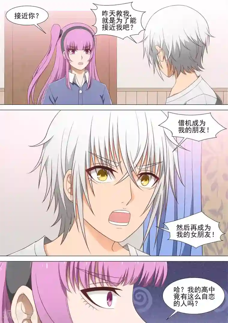 老师掀起内衣喂我奶漫画第19话 壁咚