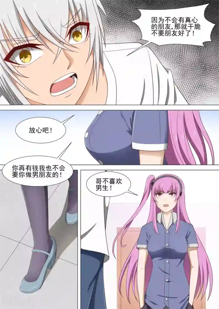老师掀起内衣喂我奶漫画第19话 壁咚