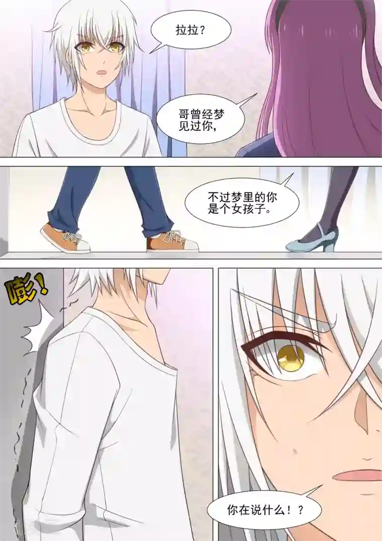 老师掀起内衣喂我奶漫画第19话 壁咚