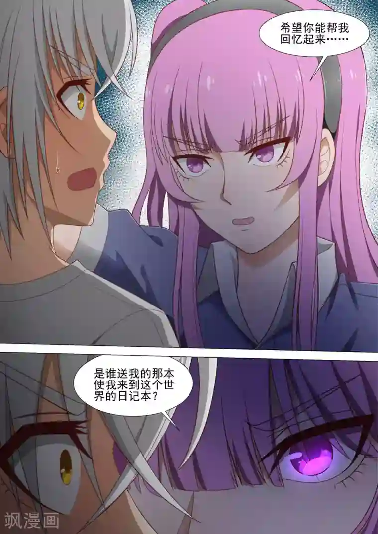 老师掀起内衣喂我奶漫画第19话 壁咚