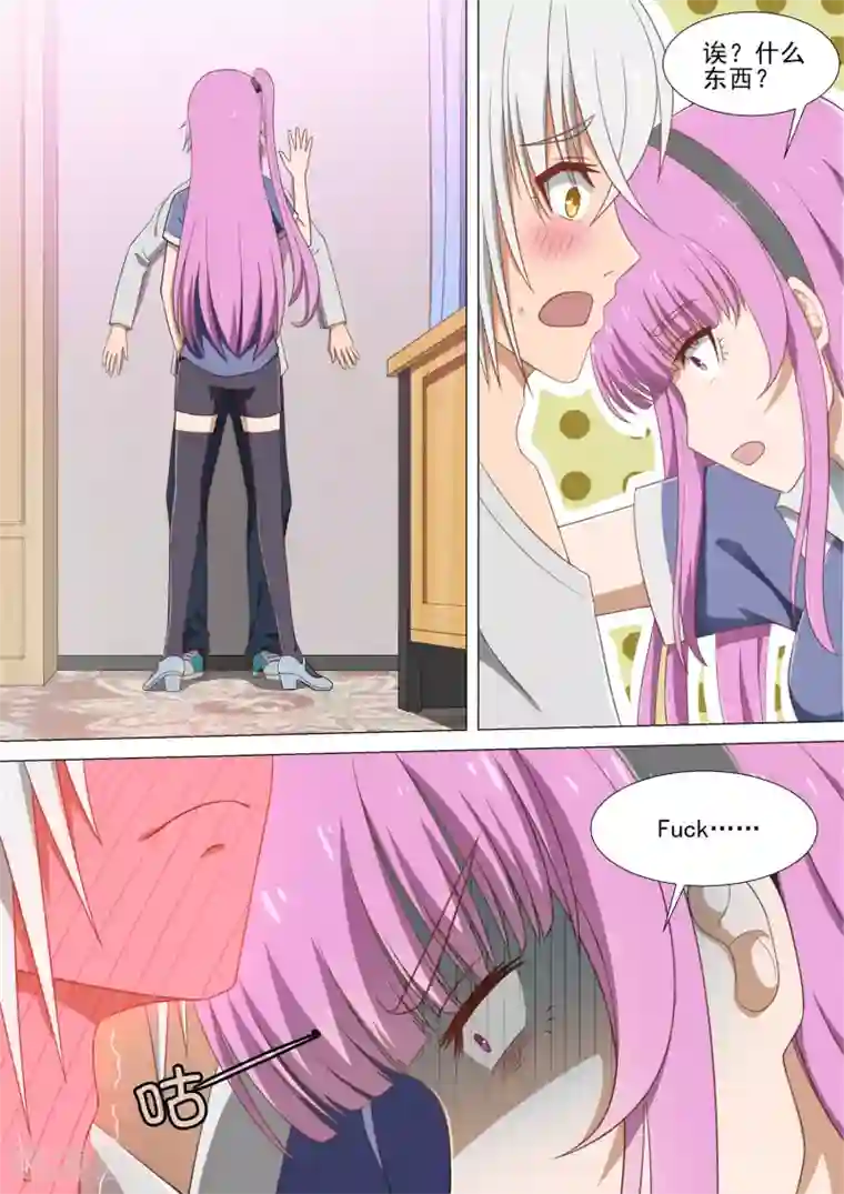 老师掀起内衣喂我奶漫画第19话 壁咚