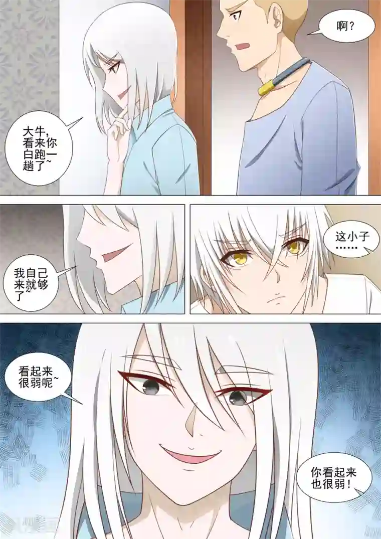 哥要做女王第20话 被揍的男孩