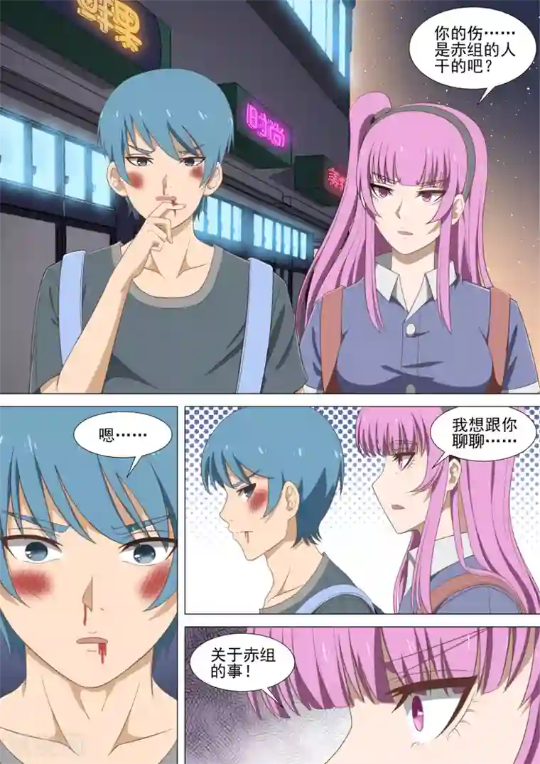 哥要做女王第20话 被揍的男孩