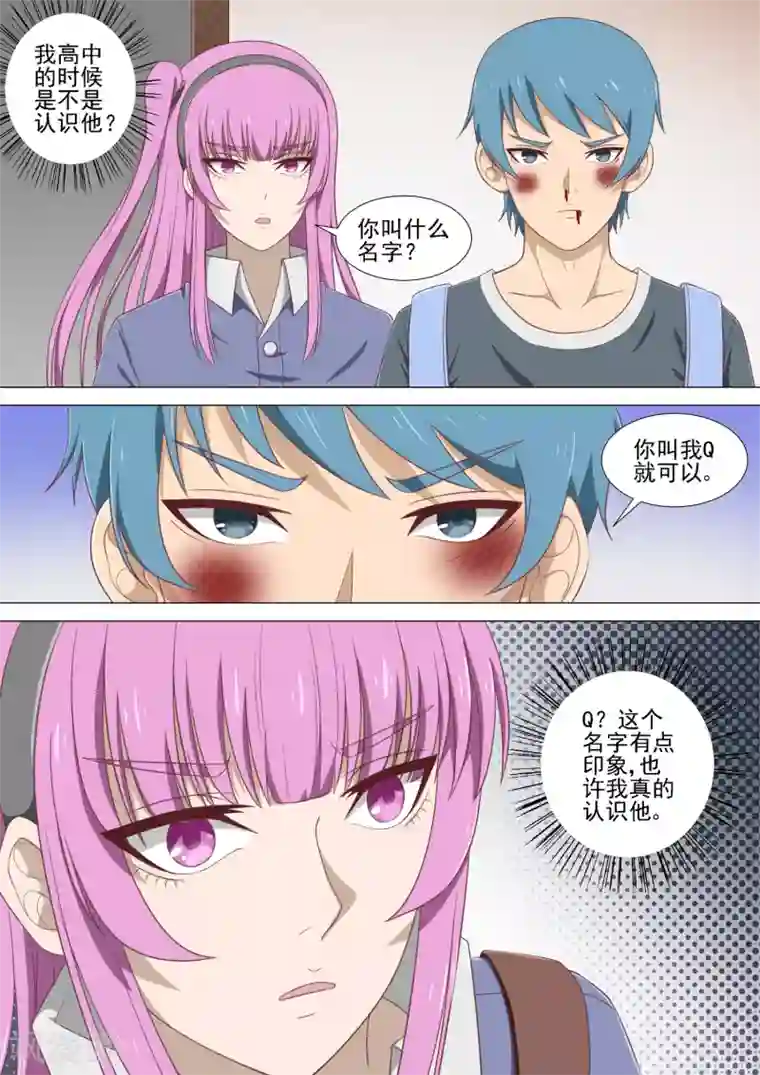 哥要做女王第20话 被揍的男孩