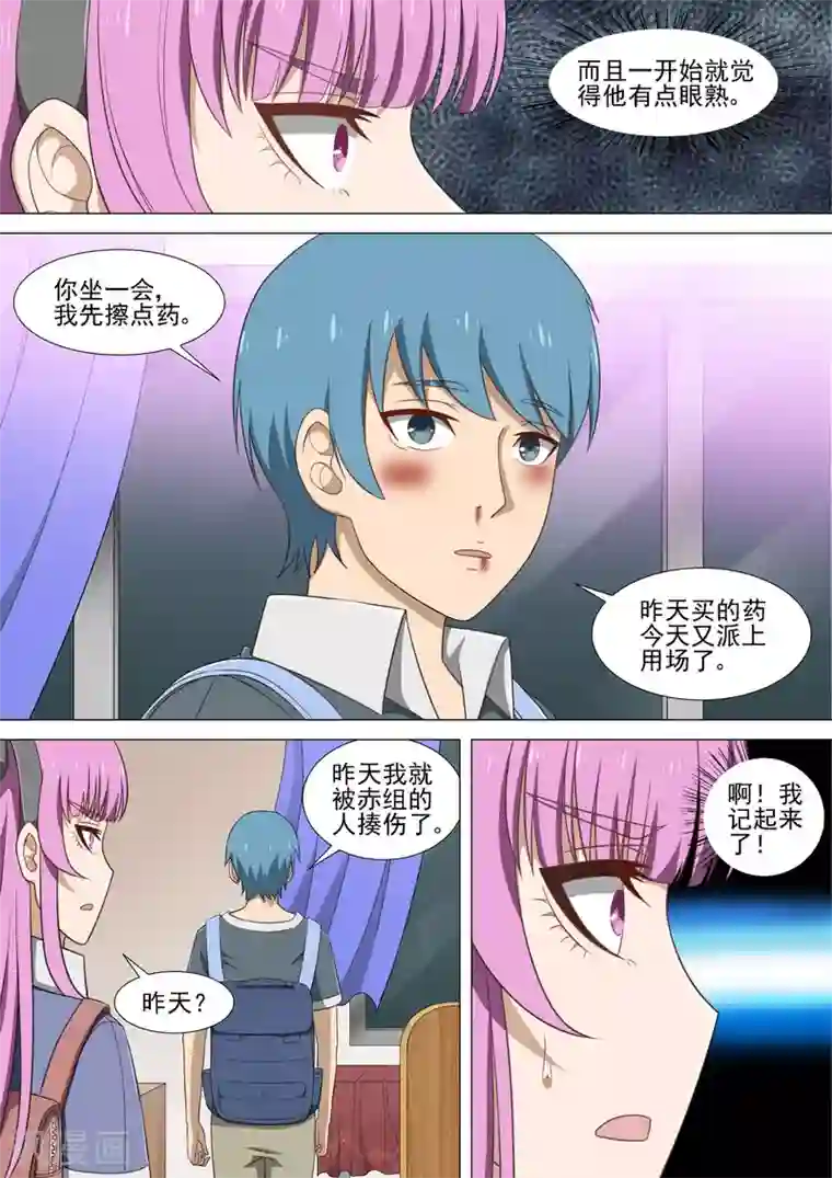 哥要做女王第20话 被揍的男孩