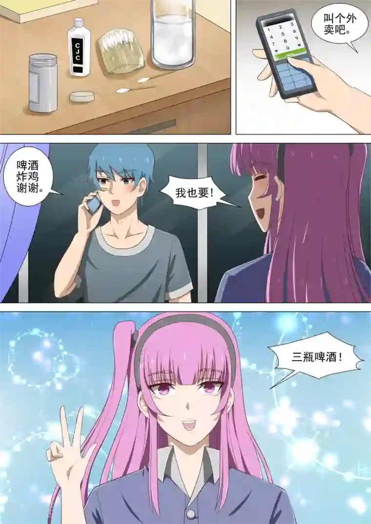 哥要做女王第20话 被揍的男孩