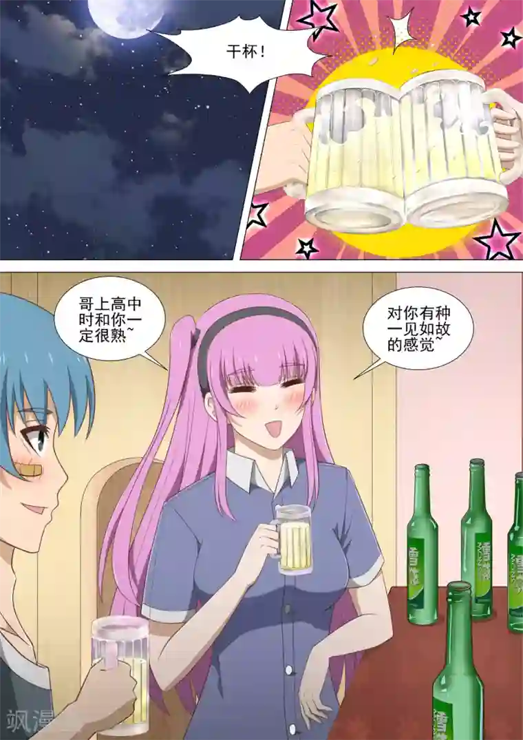 哥要做女王第20话 被揍的男孩