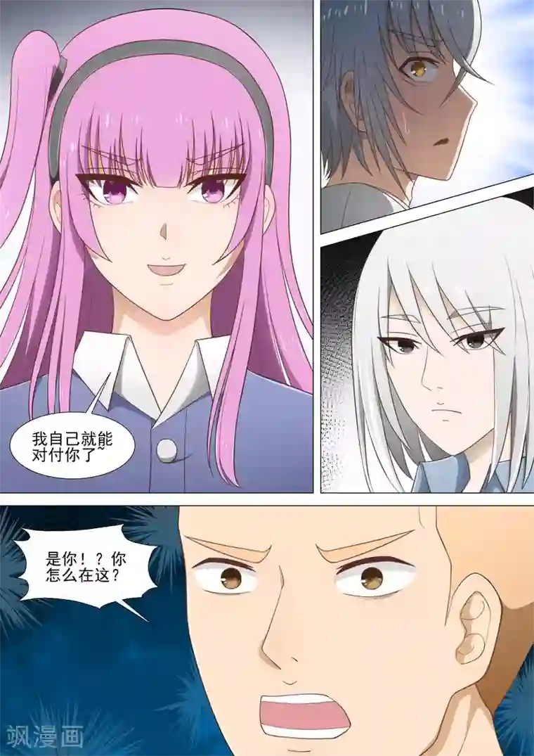 哥要做女王第20话 被揍的男孩