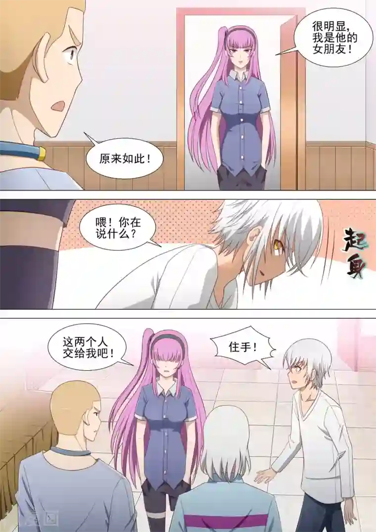 哥要做女王第20话 被揍的男孩