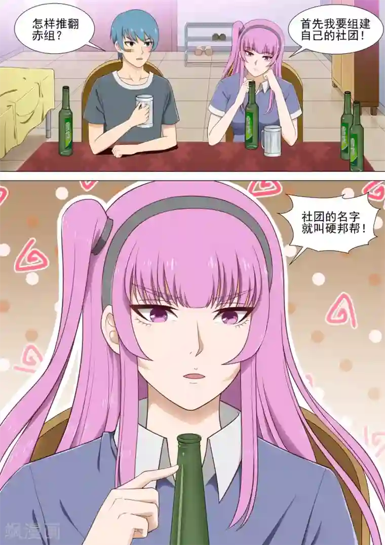 哥要做女王第21话 宿醉