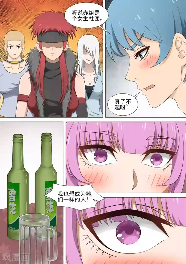 哥要做女王第21话 宿醉