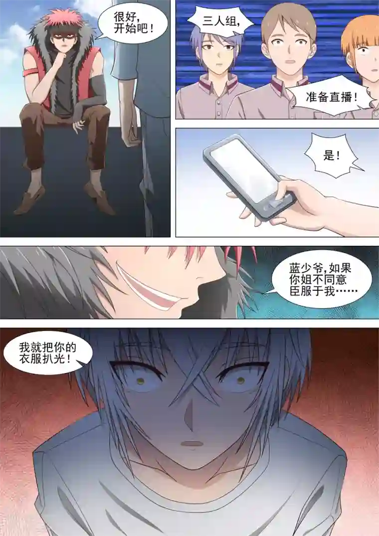 哥要做女王第23话 直播